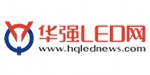 华强LED