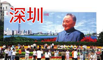 第三届（深圳）智能家居与高清视频技术创新研讨会