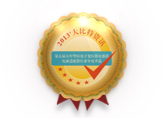 2013’第五届大中华区电子变压器电感器行业年度评选活动
