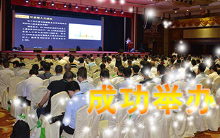 第四届自动化生产暨高性能磁性材料应用技术研讨会