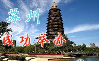  第五届自动化生产暨高性能磁性材料应用技术研讨会