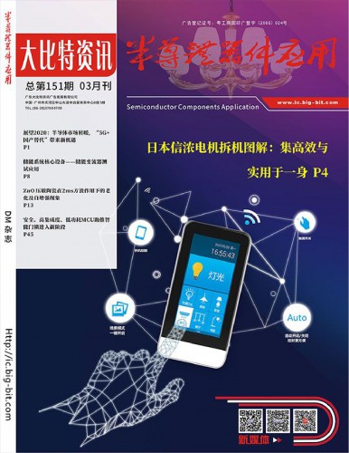 《半导体器件应用》2020年3月刊第151期电子刊