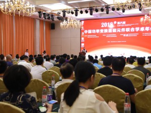 2018年第八届中国功率变换器磁元件联合学术年会—抓住高频化机遇 推动磁元件技术进步