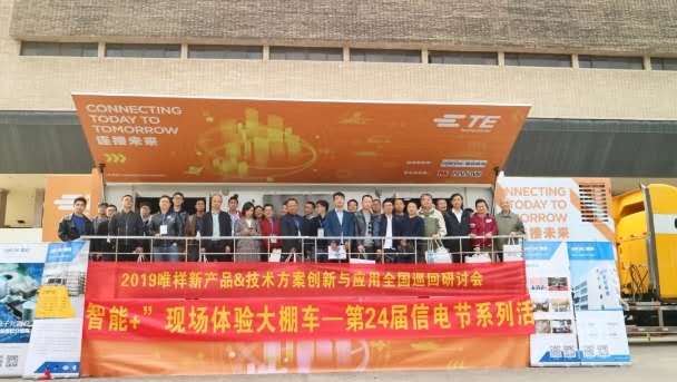 2019’唯样新产品/新技术方案创新与应用研讨会-华南理工大学