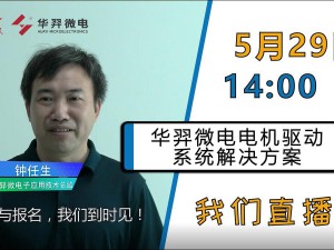 华羿技术总监在线直播