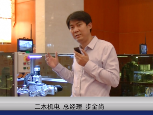 二木机电高性价比设备在华东自动化峰会受热捧