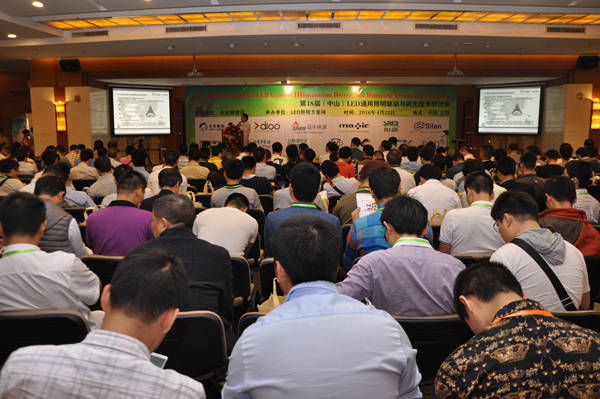 第十八届(中山)LED通用照明驱动技术研讨会会议现场