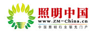 照明中国
