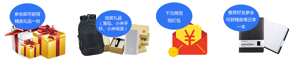 参会礼品