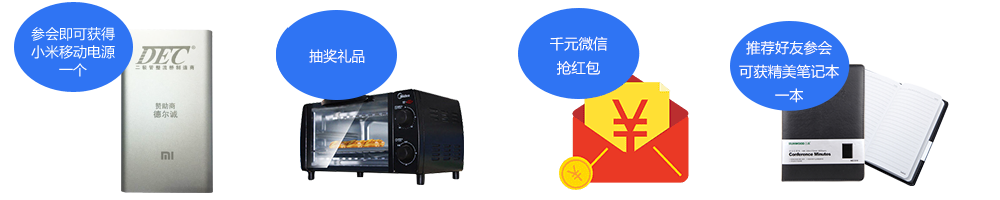 参会礼品