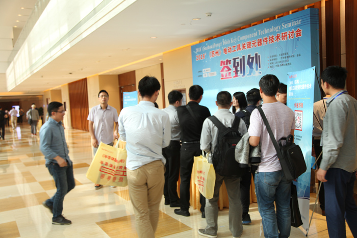 2018'(苏州)电动工具关键元器件技术研讨会会议签到&抽奖图4