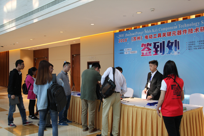 2018'(苏州)电动工具关键元器件技术研讨会会议签到&抽奖图4