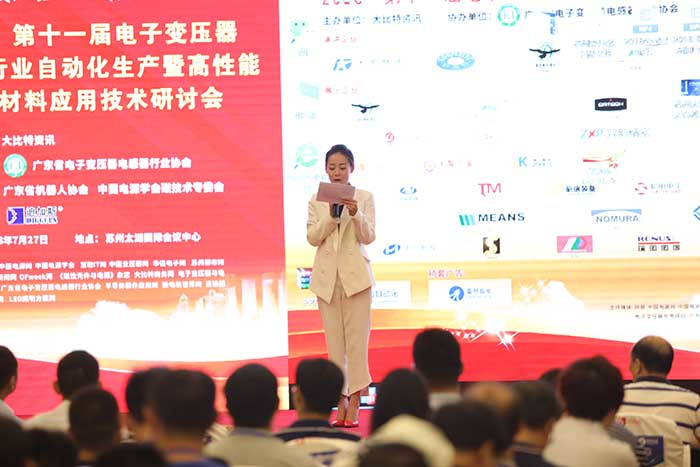 第十一届(苏州)电子变压器电感器行业自动化生产暨高性能磁性材料应用技术研讨会5