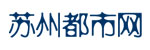 苏州都市网