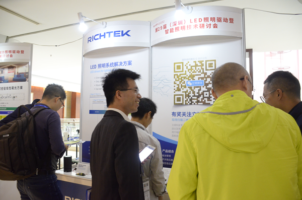 第29届（深圳）LED照明驱动暨智能照明技术研讨会2