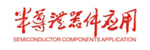 半导体应用网