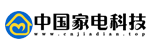 中国家电科技