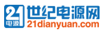 21世纪电源网