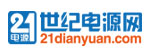 21世纪电源网