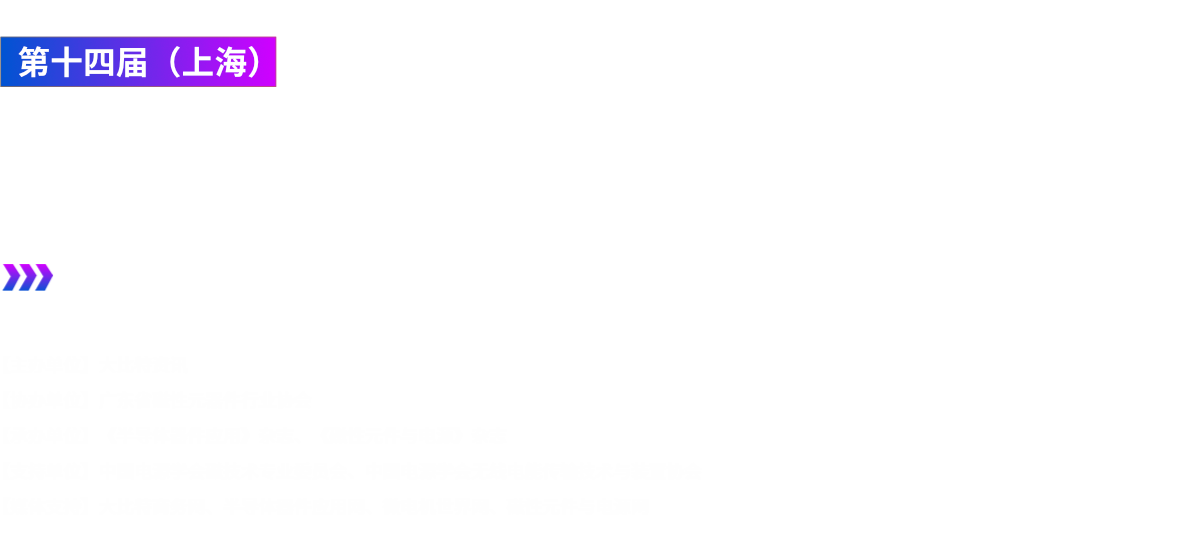 第14届（上海）新能源汽车核心电源技术研讨会