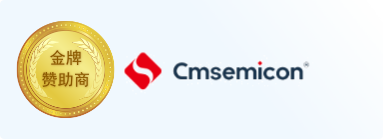 金牌赞助商-中微半导体（深圳）股份有限公司