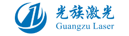 光族激光