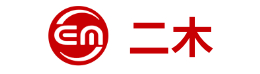 二木