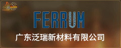 广东泛瑞新材料有限公司