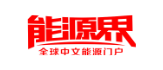 能源界