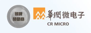 银牌赞助商-华润微电子司