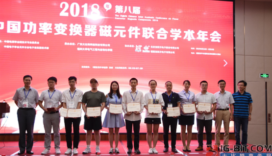 优秀论文获奖代表上台领奖