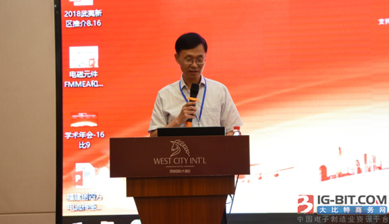 中国电源学会磁技术专委会主任委员陈为开幕致辞