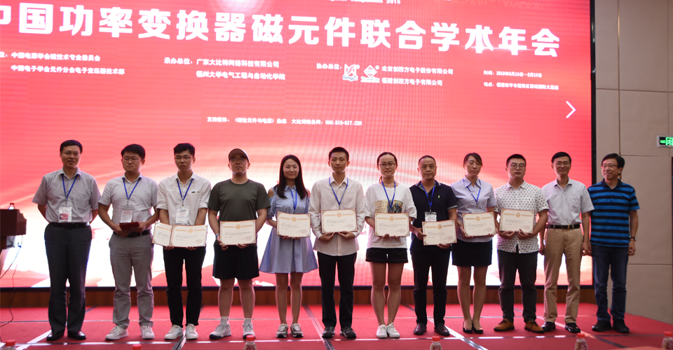 优秀论文获奖代表上台领奖