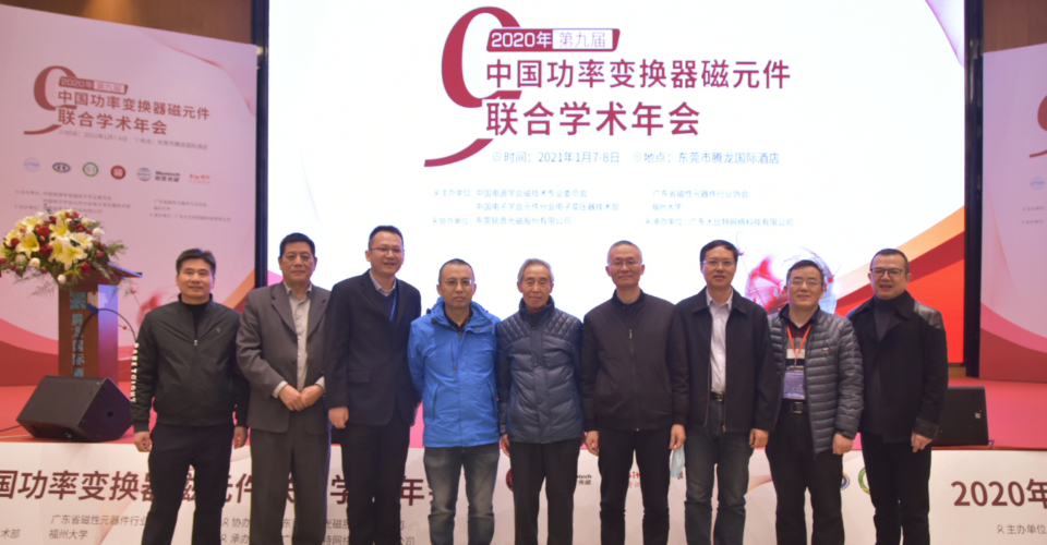 2018年第八届中国功率变压器磁元件联合学术年会在福建南平市建阳区西城国际大酒店举行