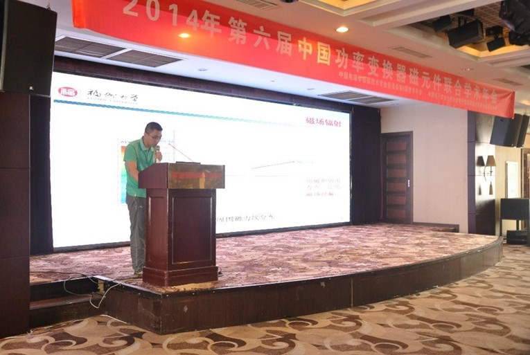 福州大学研究生胡钦俊同学演讲《家用电磁炉近场磁泄漏分析与屏蔽》报告