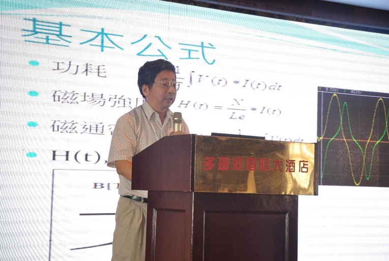 安博磁商贸（北京）有限公司技术总监林颖瑞演讲了《软磁磁芯功耗量测的接线考量》