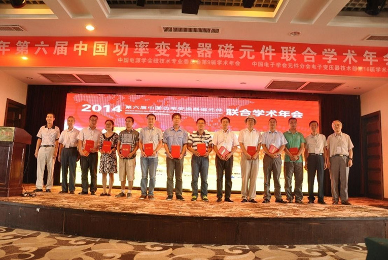 论文作者获得由中国电源学会磁技术专委会和中国电子学会变压器技术部联合颁发优秀论文获奖证书和奖金