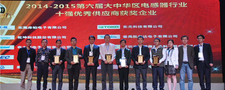 2014-2015年度大中华区电感器行业十强优秀供应商大奖