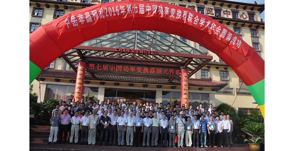 参会嘉宾合影留念