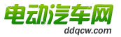 电动汽车网